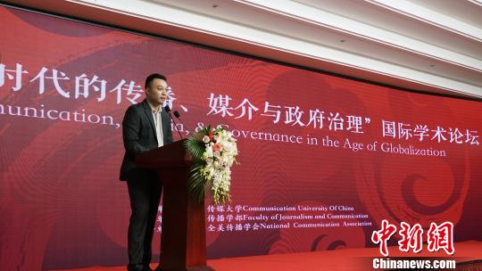 中外学者共话媒介如何助力政府治理