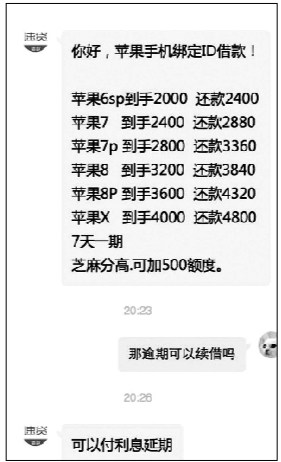 借2000元“滚”到1万元 “回租贷”陷阱“套路”大学生