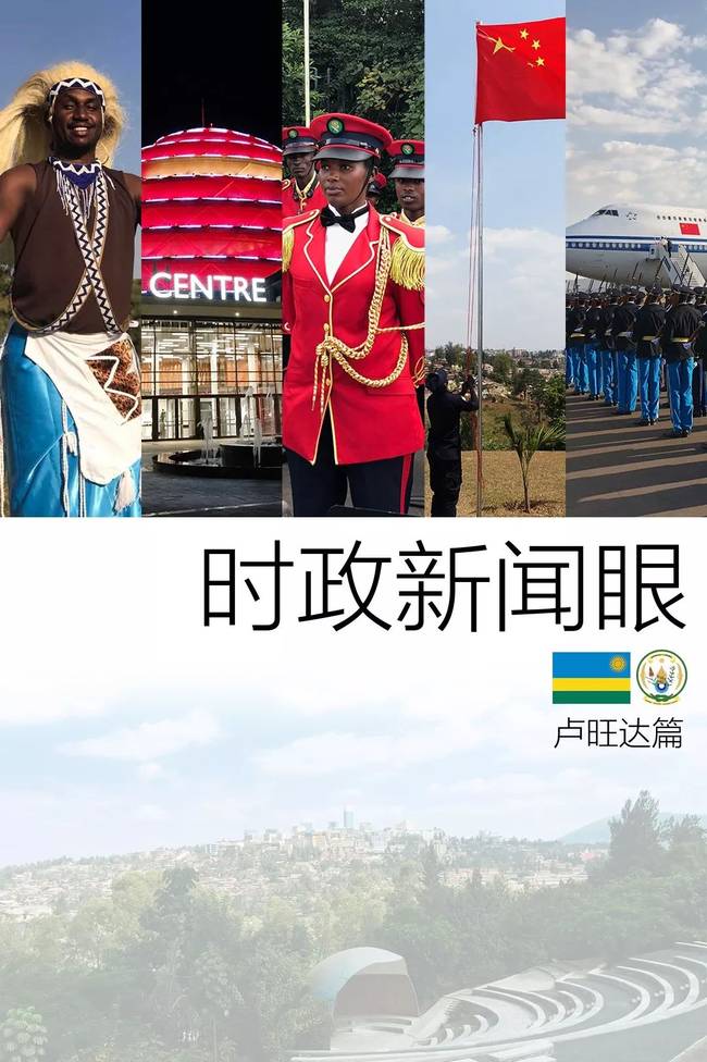 盧旺達：情比山高