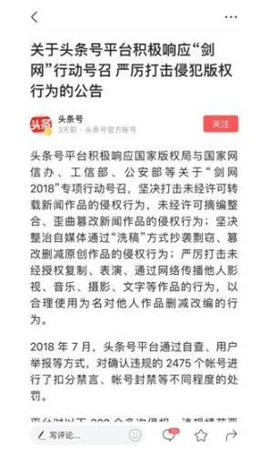 今日头条7月严惩2475个违规账号