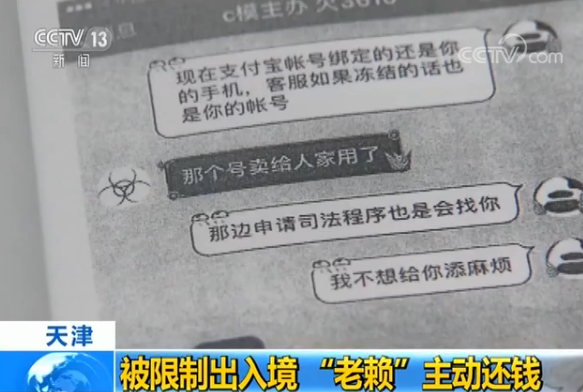 老赖拒不归还3610元被限制出入境 无法续签只得还钱