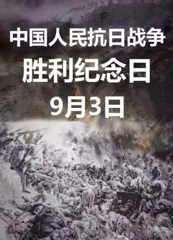 73年前的今天，我們勝利了！