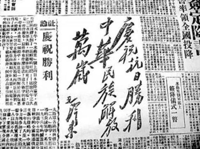 73年前的今天，我們勝利了！