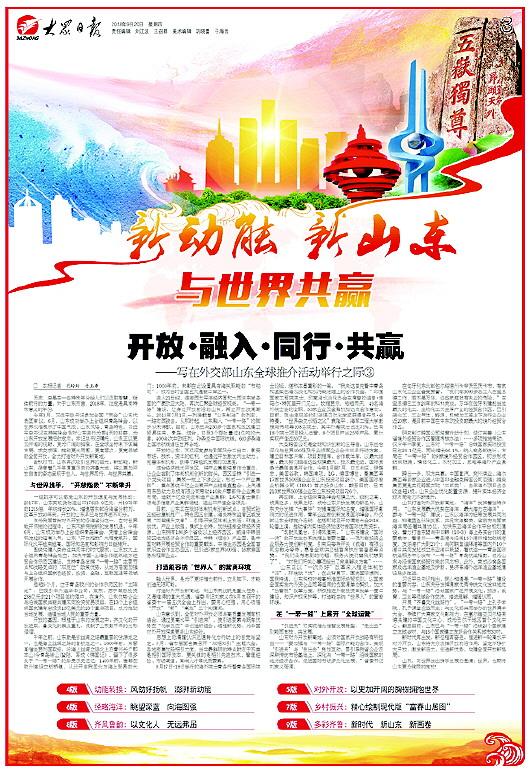 本报今日推出《新动能 新山东 与世界共赢》特刊