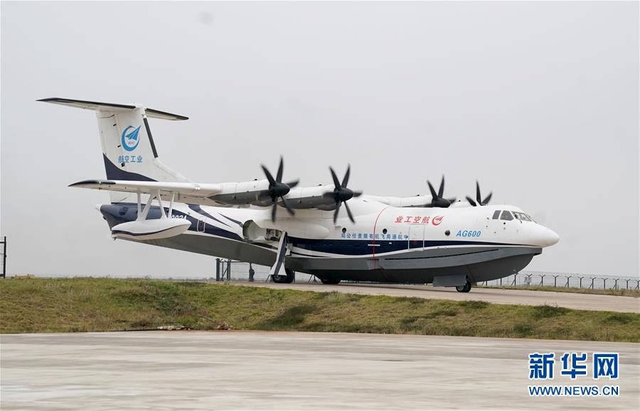 国产大型水陆两栖飞机“鲲龙”AG600在湖北荆门成功水上首飞 第1页