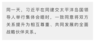 時政新聞眼丨習近平亞太之行：大國外交新的裡程碑