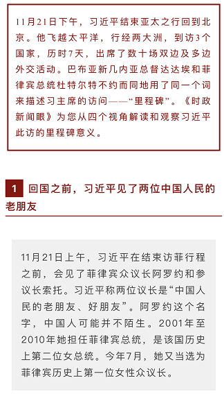 時政新聞眼丨習近平亞太之行：大國外交新的裡程碑