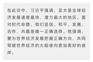 時政新聞眼丨習近平亞太之行：大國外交新的裡程碑