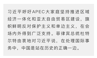 時政新聞眼丨習近平亞太之行：大國外交新的裡程碑