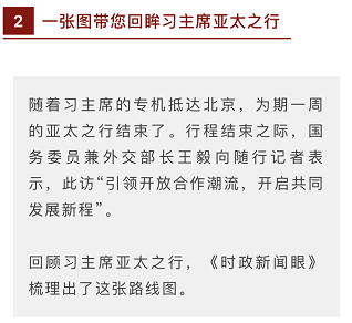 時政新聞眼丨習近平亞太之行：大國外交新的裡程碑