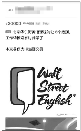 “教育分期”贷款成培训机构潜规则 一旦申请面临退课难题