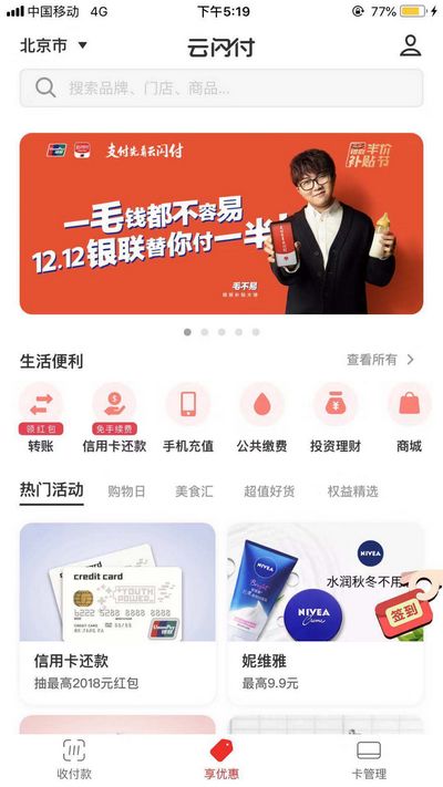 银联替你付一半？实际优惠有封顶 云闪付APP或涉嫌虚假宣传 
