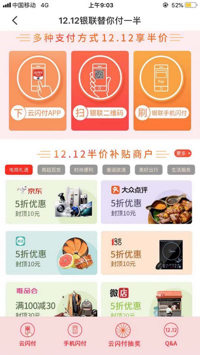 银联替你付一半? 云闪付APP或涉嫌虚假宣传诱导用户下载