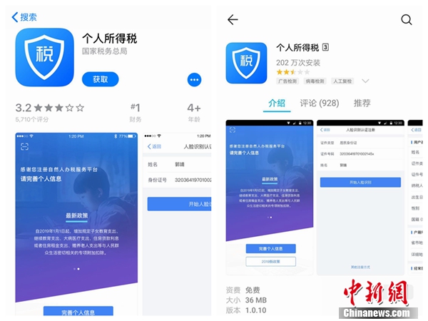 个人所得税APP截图。