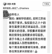 60%学生需注册足球运动员？ 江苏教育厅：无数量要求