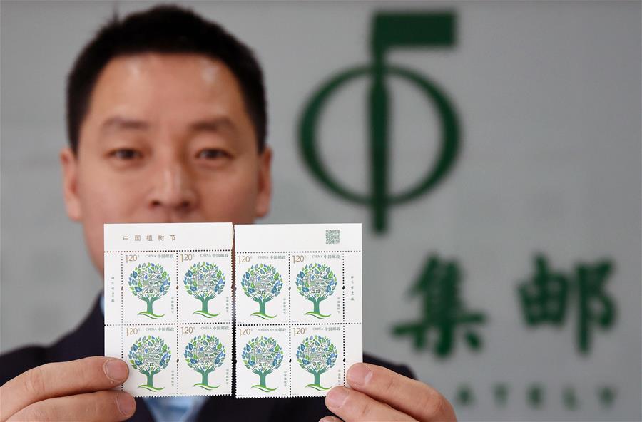 #（社會(huì)）（1）中國(guó)郵政發(fā)行《中國(guó)植樹(shù)節(jié)》紀(jì)念郵票