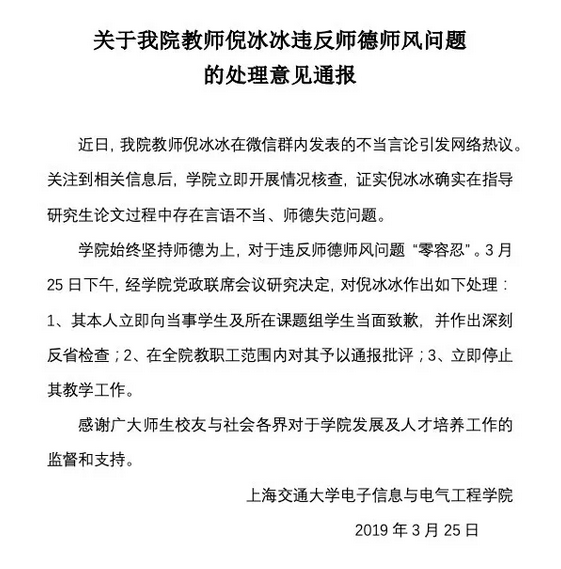 网曝上海交大博导辱骂学生 学校：停止其教学工作