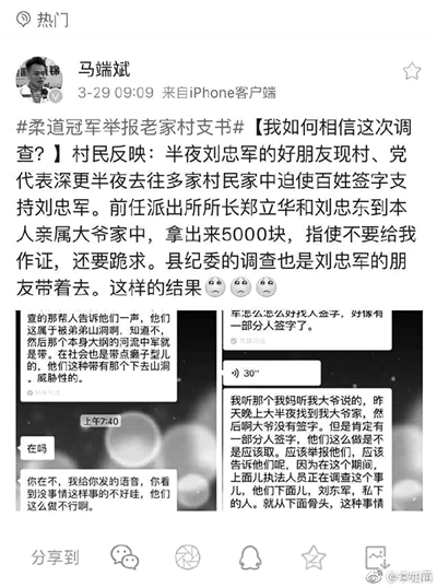 柔道冠军举报村官调查组入户走访