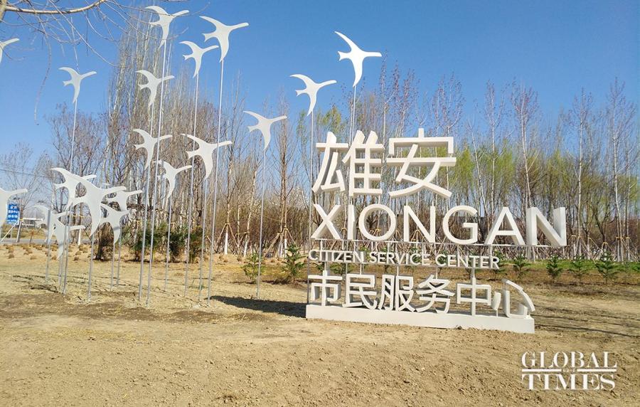 Two years have passed since China announced the establishment of Xiongan New Area in North China\'s Hebei Province on April 1, 2017.  (Photos: Yang Kunyi/GT)