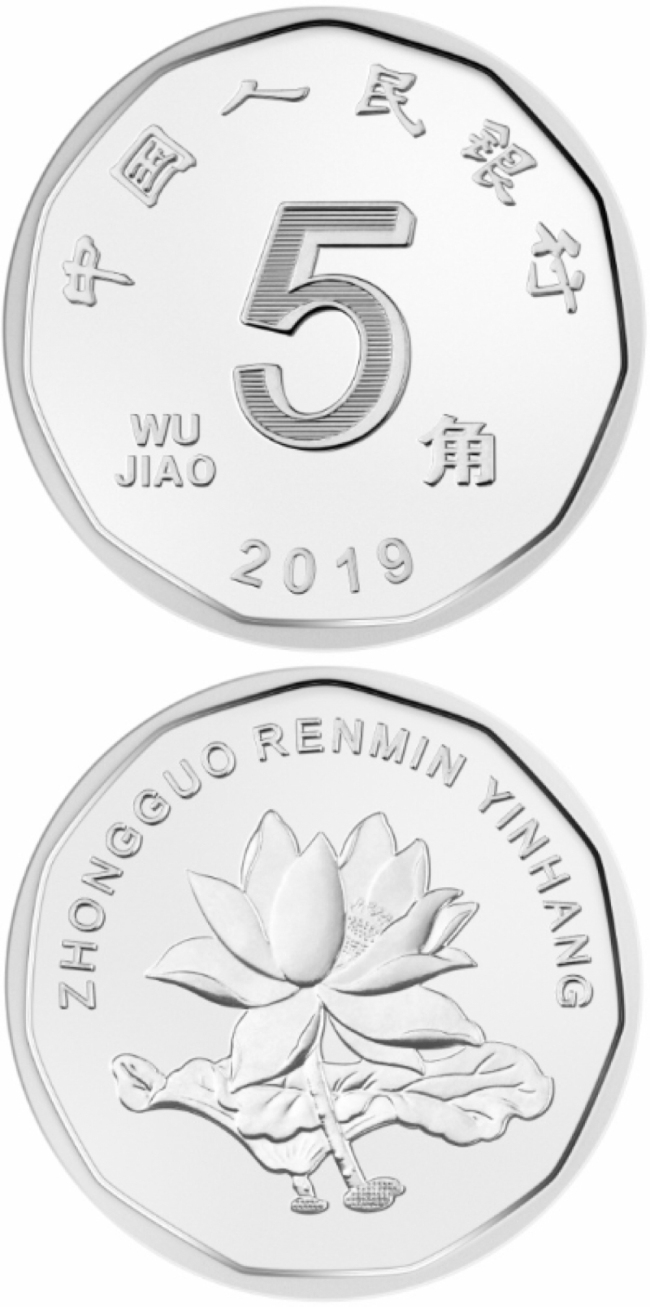 The design of both the front and the reverse sides of the 5th series of the 2019 edition 50-cent renminbi coins. [Photo: China Plus]