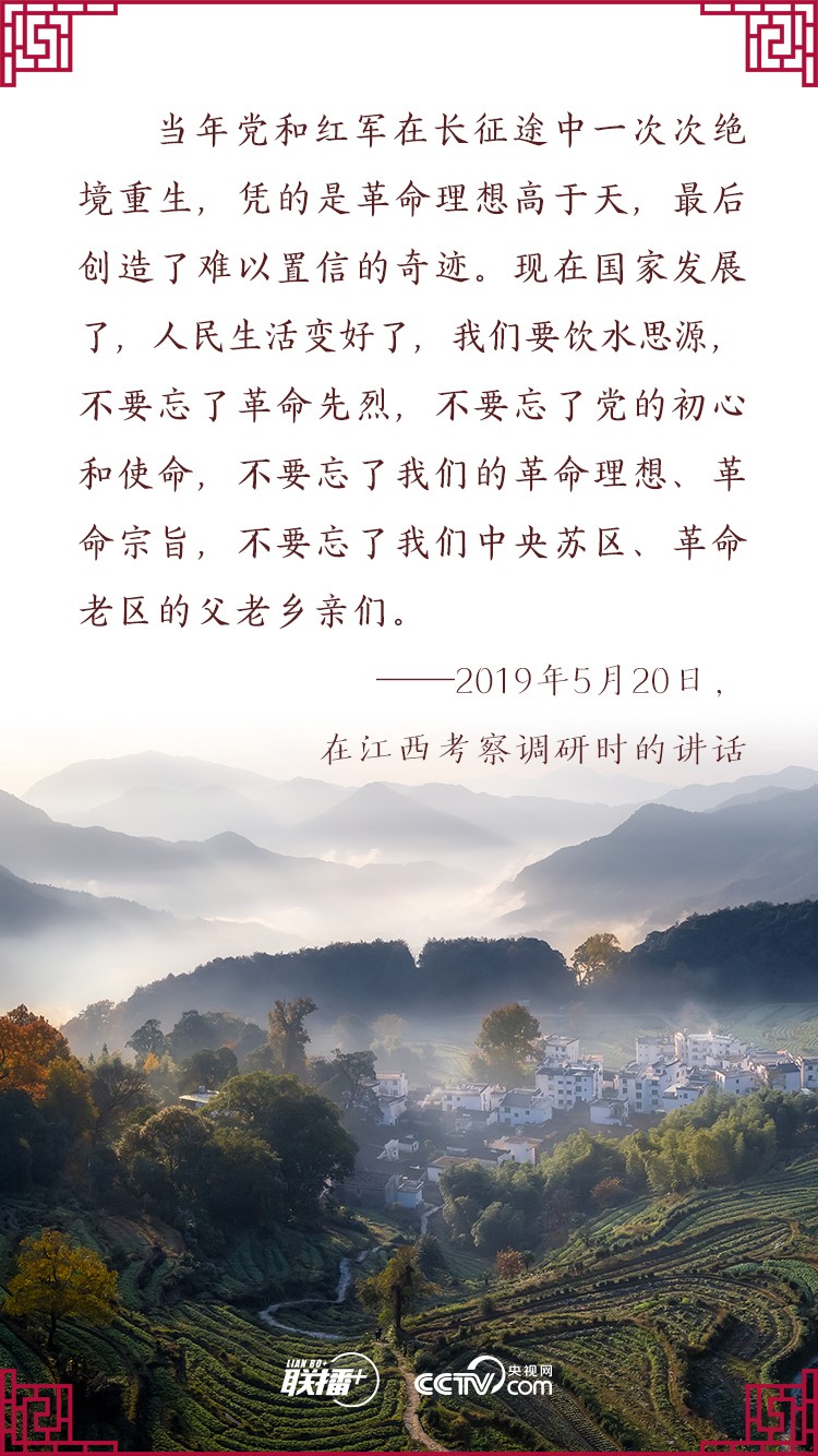 传承红色基因 习近平强调四个“不要忘”