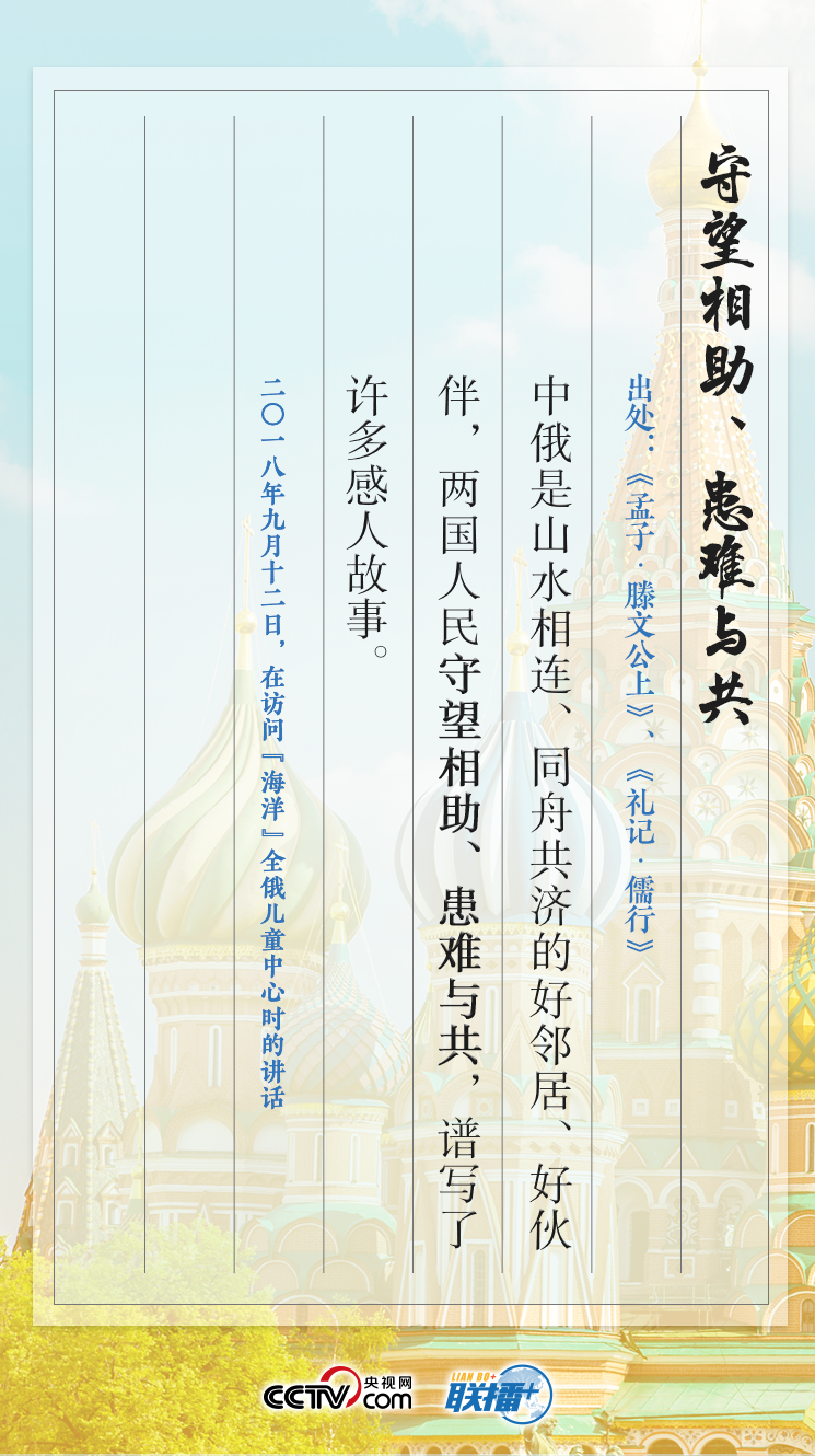 习近平知古鉴今深耕中俄友谊