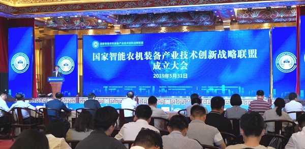 国家智能农机装备产业技术创新战略联盟成立