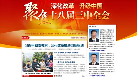 十八届三中全会心得_学习十八大三中全会精神心得_自治区九届三次全会公报心得