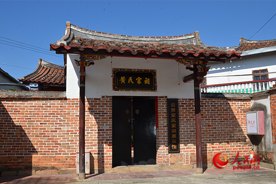 黄氏宗祠,村里现存祠堂多以黄姓为主(人民网黄玉琦 摄)