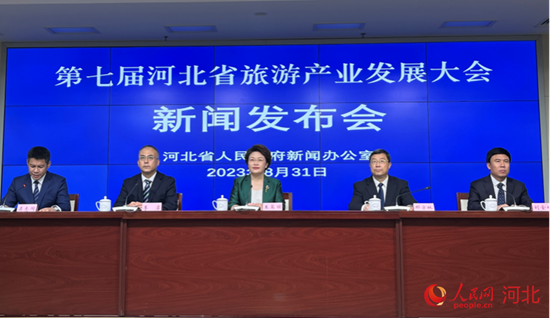 “第七届河北省旅游产业发展大会”新闻发布会现场。 实习生 岳歌摄