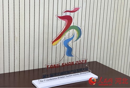 第七届河北省旅游产业发展大会LOGO。 实习生 岳歌摄