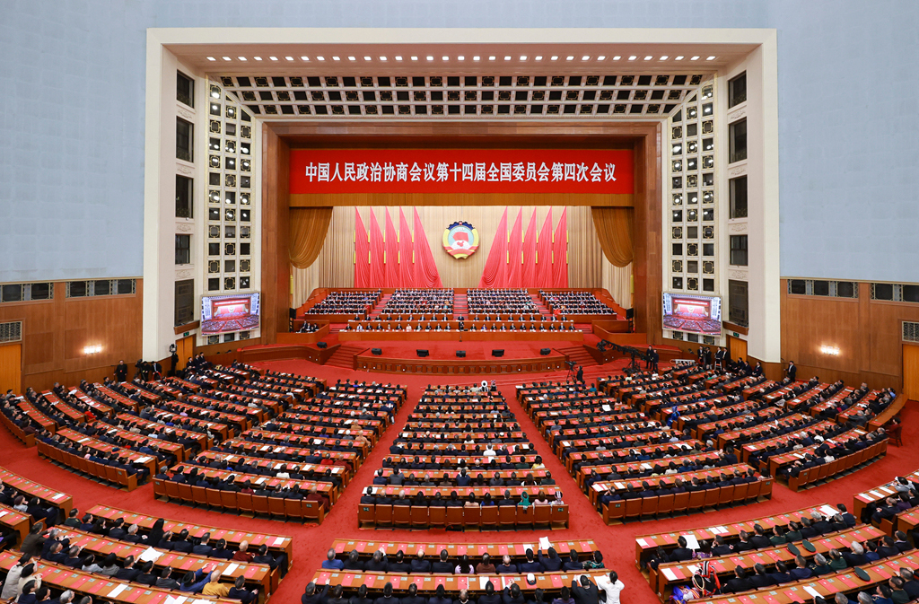 全国政协十四届四次会议闭幕会在京举行