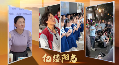 億縷陽光︱每一筆都不孤單