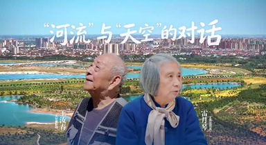 一南一北,“河流”与“天空”的对话