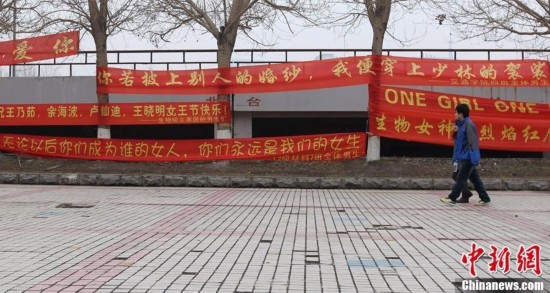 高校理工男创女生节24条横幅祝福女生5