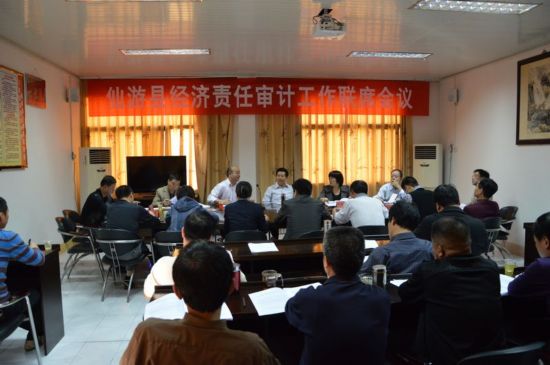 审计厅:仙游县召开经济责任审计工作联席会议
