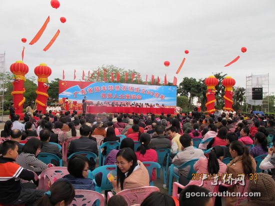广东省陆丰华侨农场庆祝建场60周年 千余人共贺