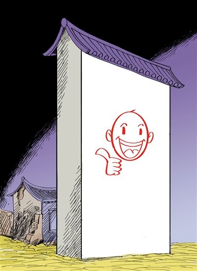 新京报:遮羞墙(漫画)