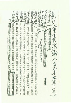 党的理论创新的纲领性文献