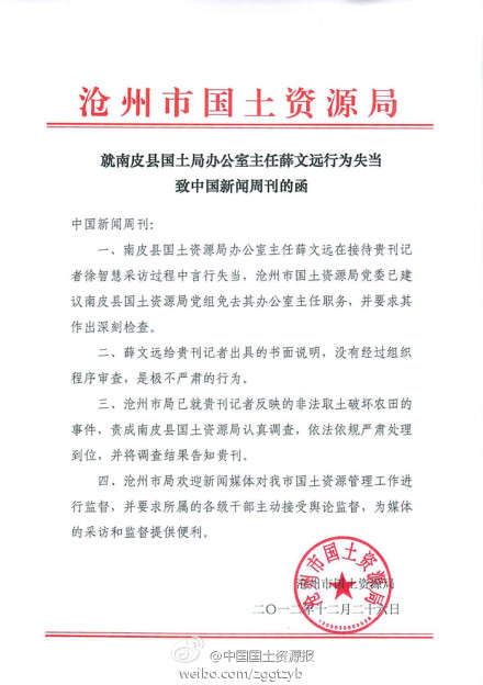 图说:沧州市国土资源局致本刊的函图片来源:中国国土资源报官方