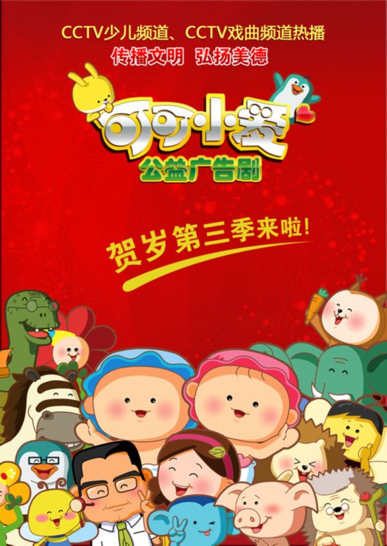 央视戏曲频道携《可可小爱》演绎正能量