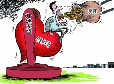 扬子晚报:升官无望就心里不平衡?(漫画)