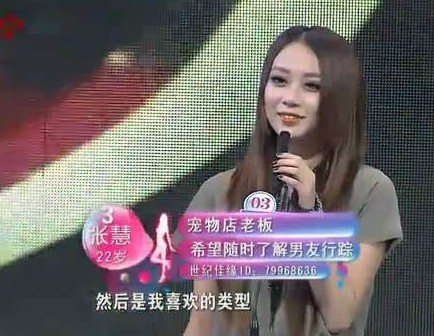 非诚勿扰3号张慧1分钟爆灯 揭男方奢侈生活(图【7】