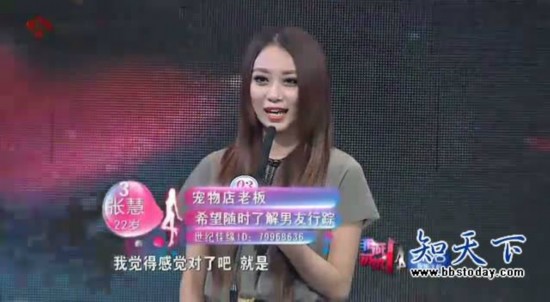 非诚勿扰3号张慧资料曝光 孟非直呼受不了(图)【8】