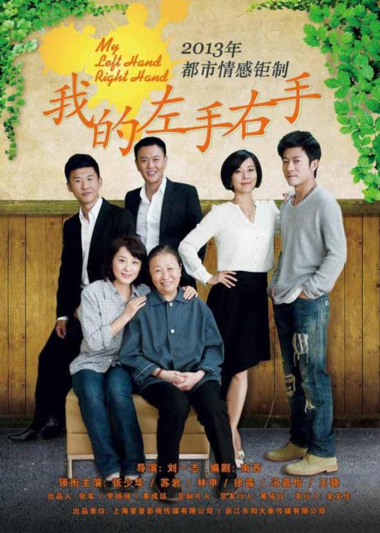 《我的左手右手》元宵节收官 3月初沪上回"娘家"
