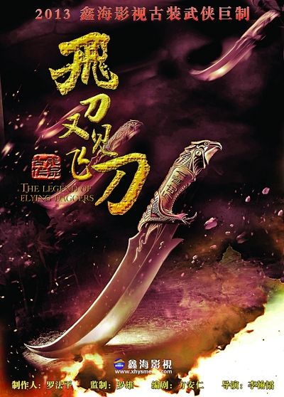 古龙剧成武侠新宠十年后荧屏又见飞刀