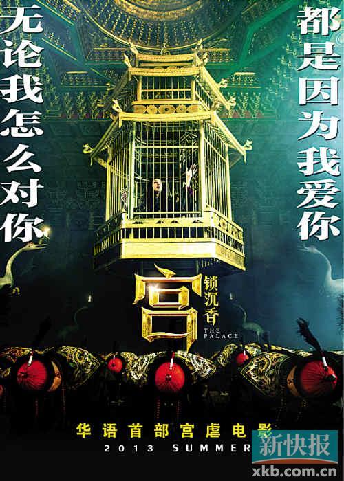 于正《宫锁沉香》海报曝光 揭秘"因为爱"的故事