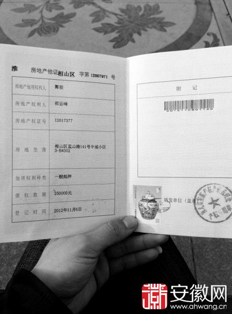 淮北15户居民共16套房产被冒名办证 并以373万被抵押