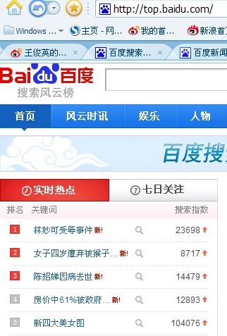 百度搜索风云榜引擎搜索=百度搜索风云榜引擎搜索不了