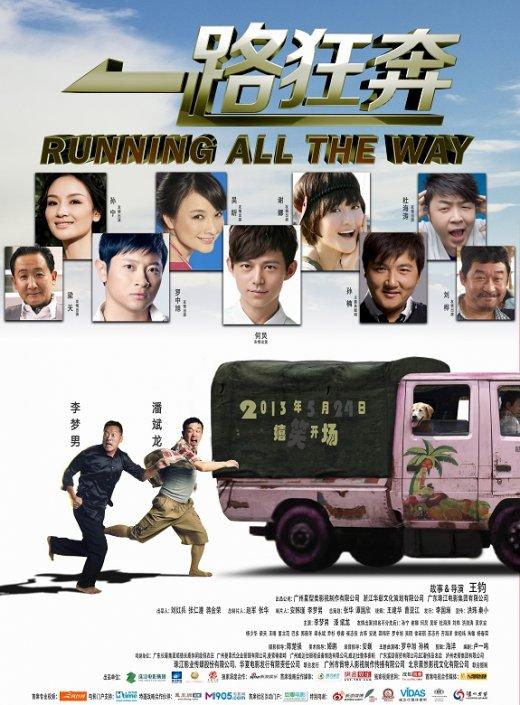 传媒 最新资讯    黑色公路喜剧《一路狂奔》将於5月24日上映,部分